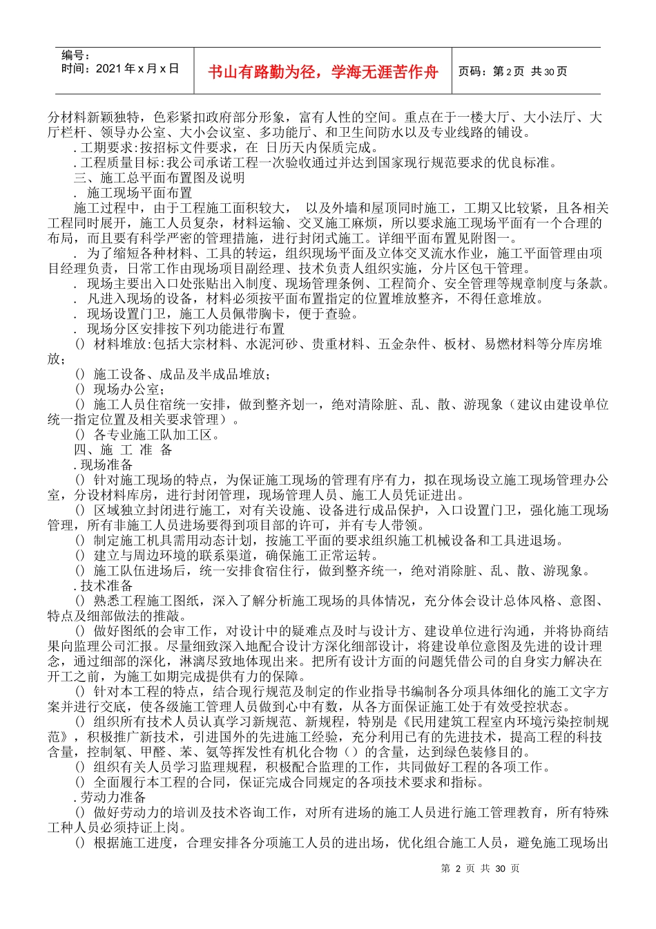 单位办公楼施工组织设计方案_第2页