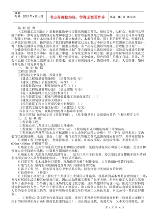 单位办公楼施工组织设计方案