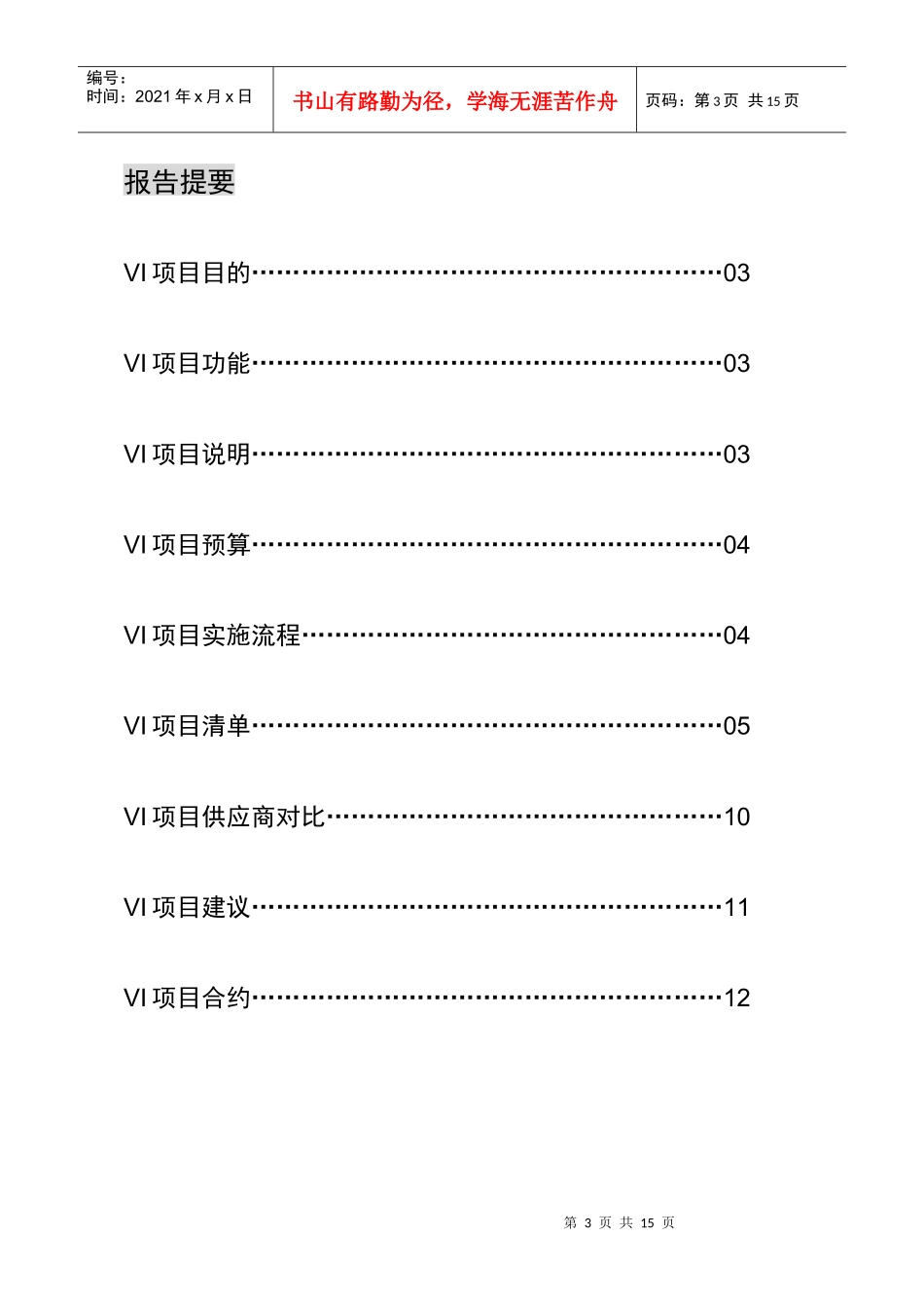 卓越伊佰数码科技(厦门)有限公司VI项目方案报告_第3页