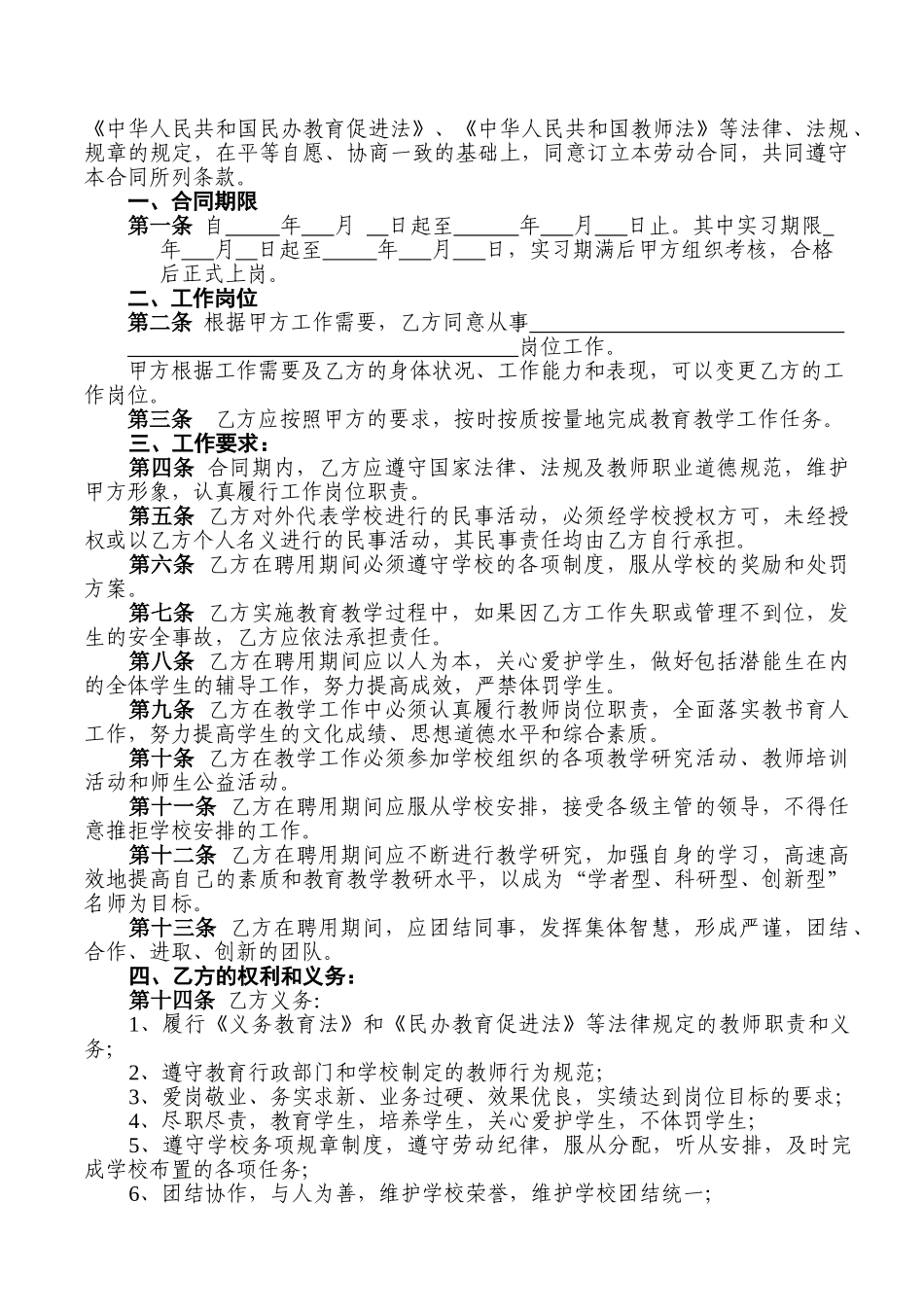 学校教师聘用合同(5页)_第2页