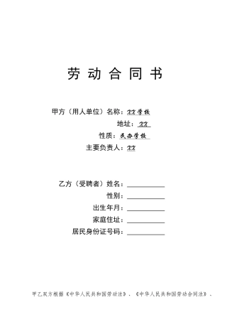 学校教师聘用合同(5页)