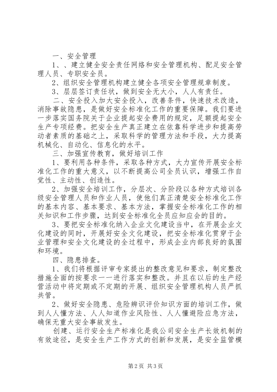 安全标准化评审发言_第2页