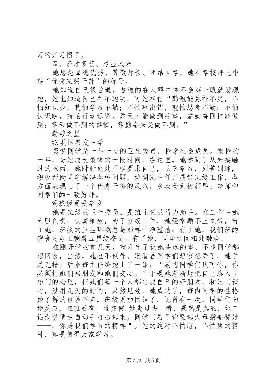 守纪之星发言_第2页