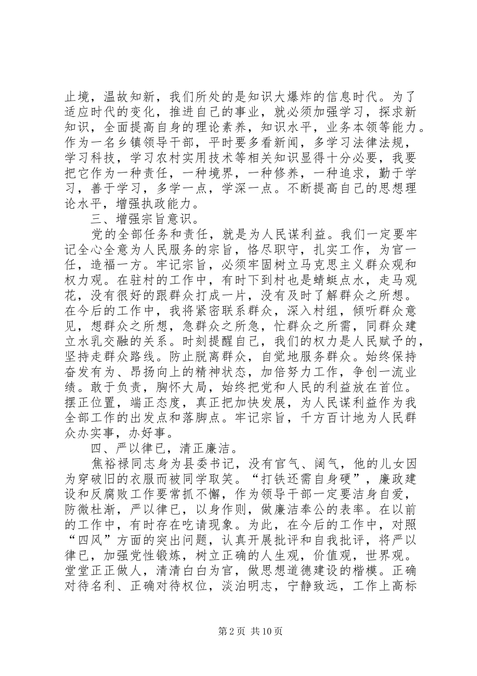 三严三实和焦裕禄精神学习发言_第2页