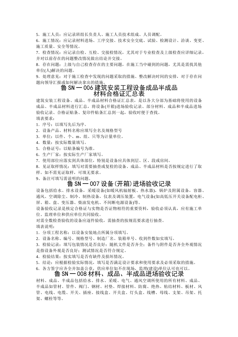 建筑给水排水及采暖填表说明_第2页
