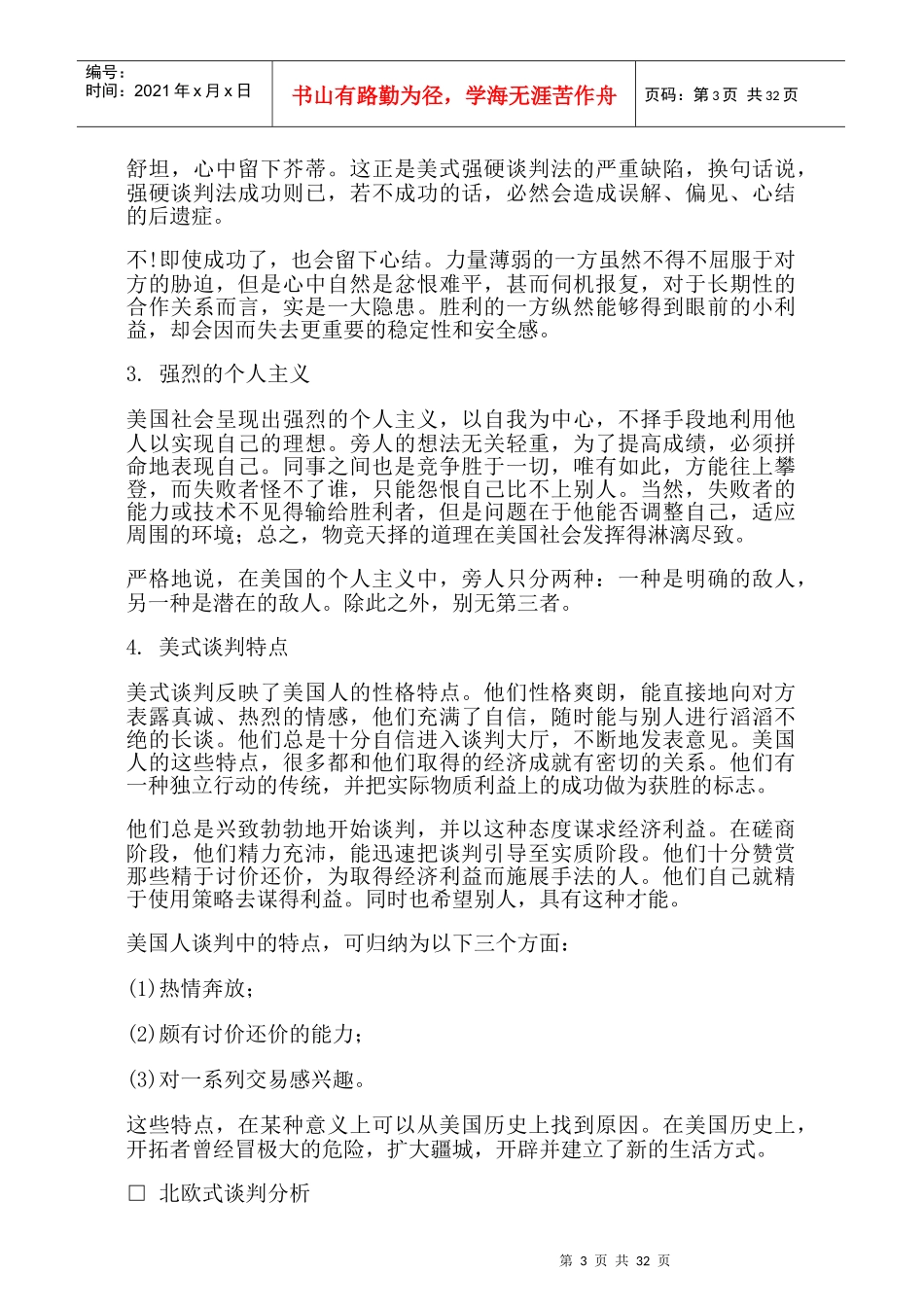 各国谈判对手分析_第3页