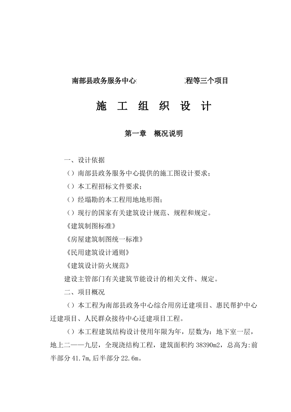 南部县政务中心施工组织设计方案(之二)090313_第2页