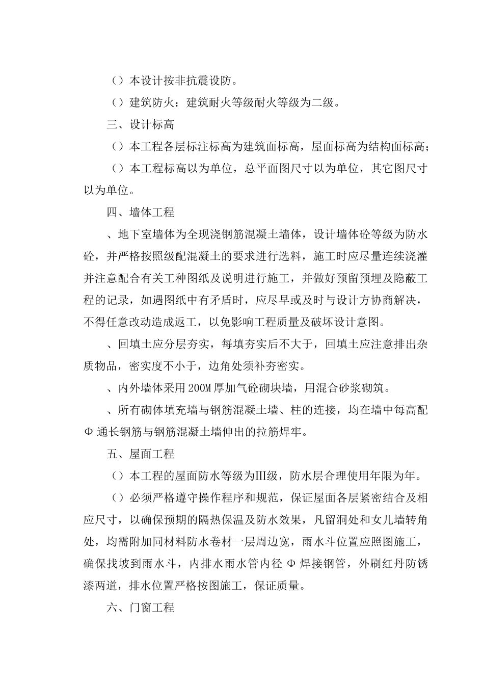 南部县政务中心施工组织设计方案(之二)090313_第3页