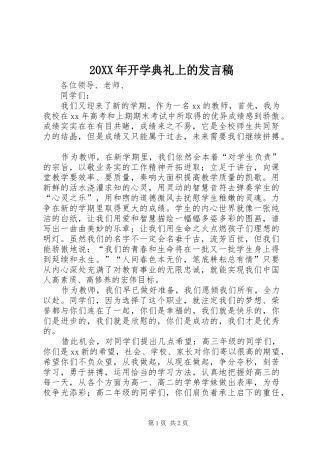 20XX年开学典礼上的发言