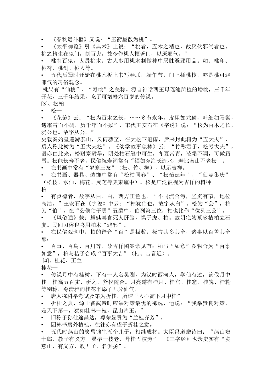 山花野鸟(园林花语)_第2页