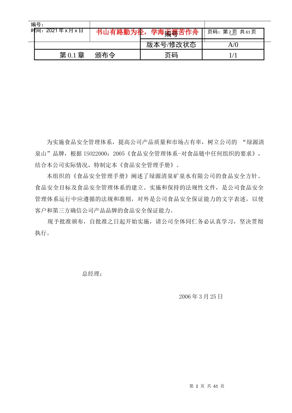 可口可乐(中国)有限公司质量安全管理手册_第3页