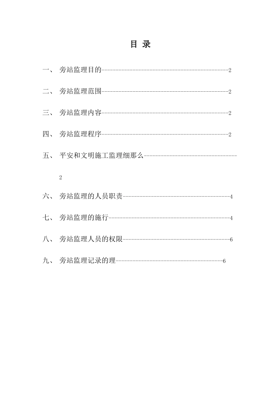 布吉甘坑农贸市场工程旁站监理细则_第2页