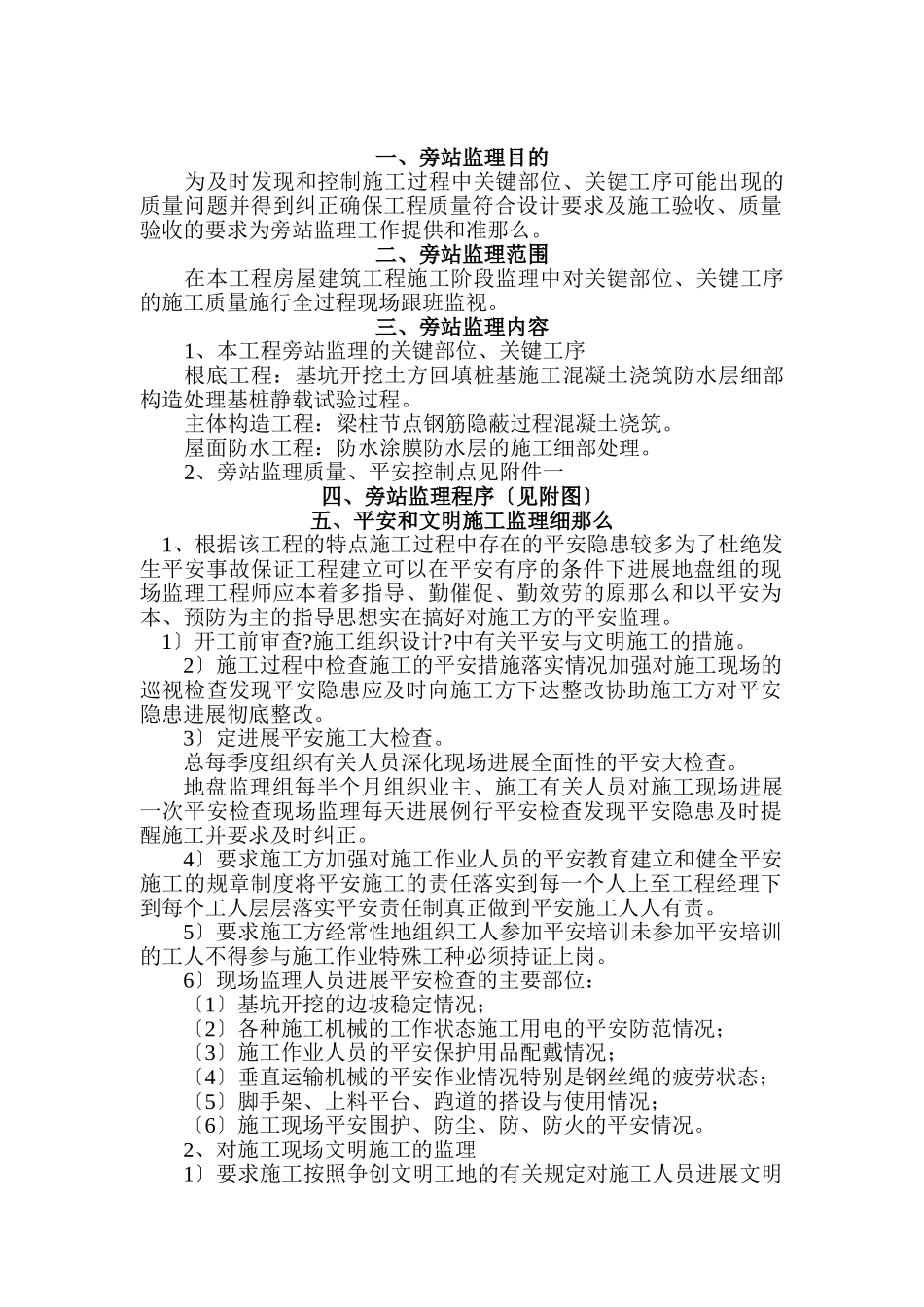 布吉甘坑农贸市场工程旁站监理细则_第3页