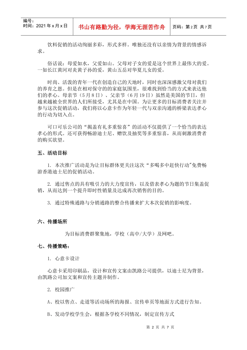 可口可乐年度推广活动方案_第2页