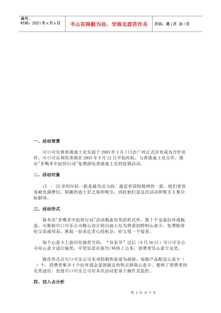 可口可乐年度推广活动方案
