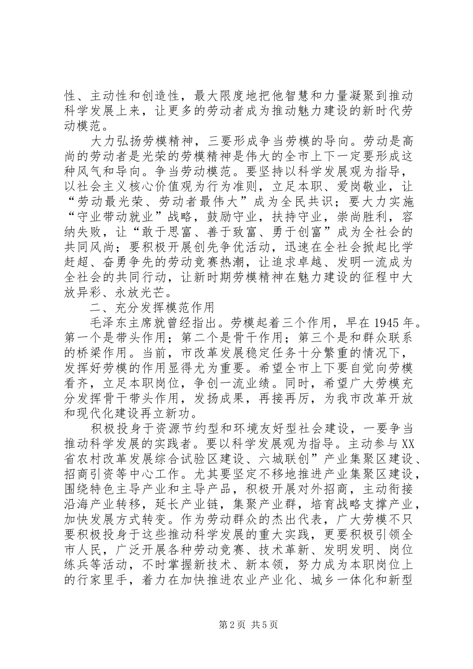 劳动模范与先进表彰动员会演讲致辞_第2页