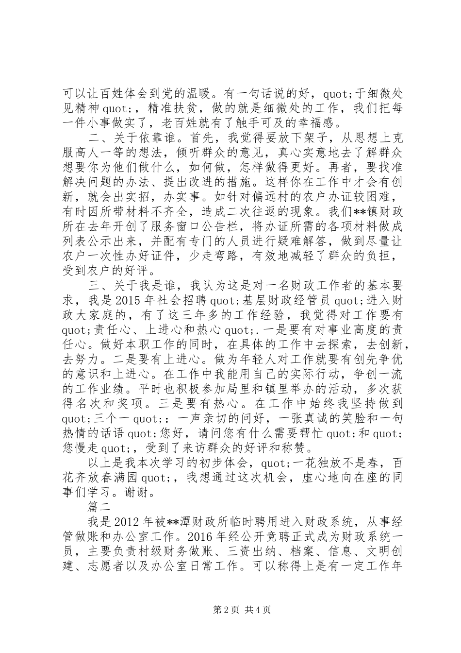 XX年财政局交流活动发言精选2篇_第2页