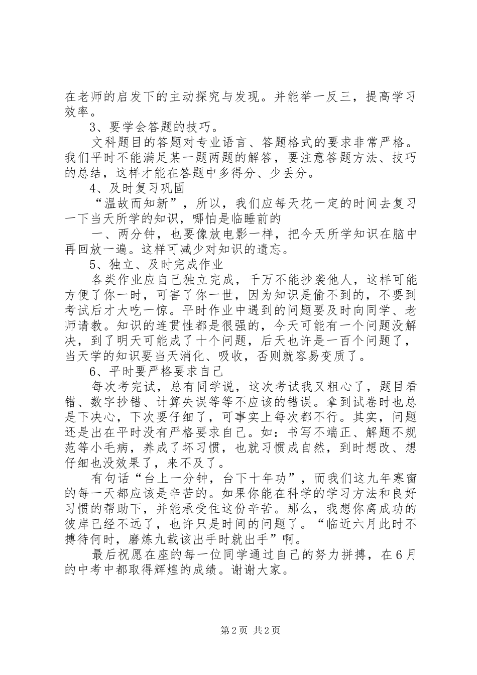 百日誓师动员大会发言稿范文_第2页