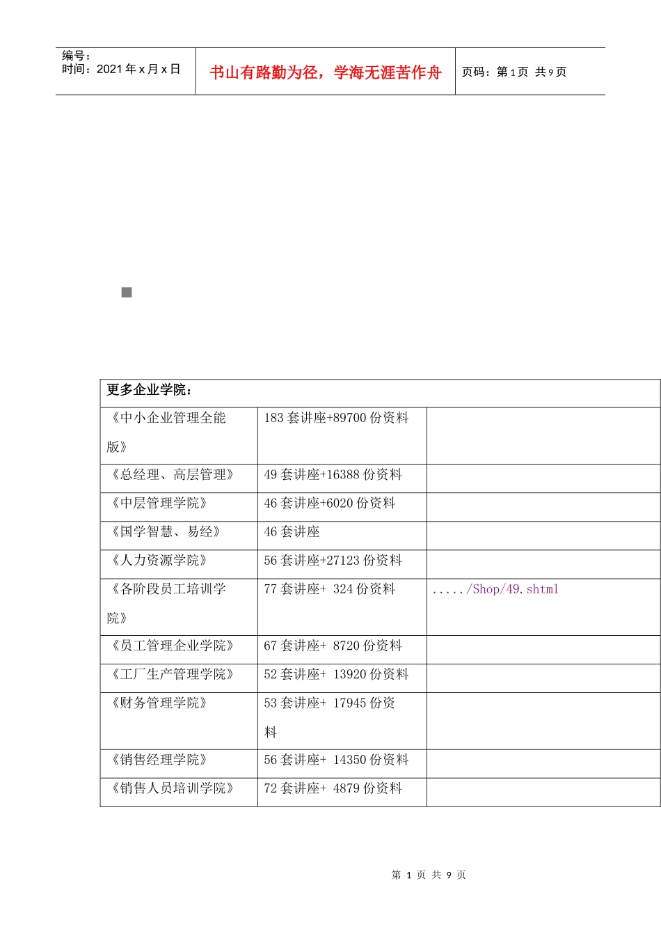 县旅游局工作调研报告_第1页