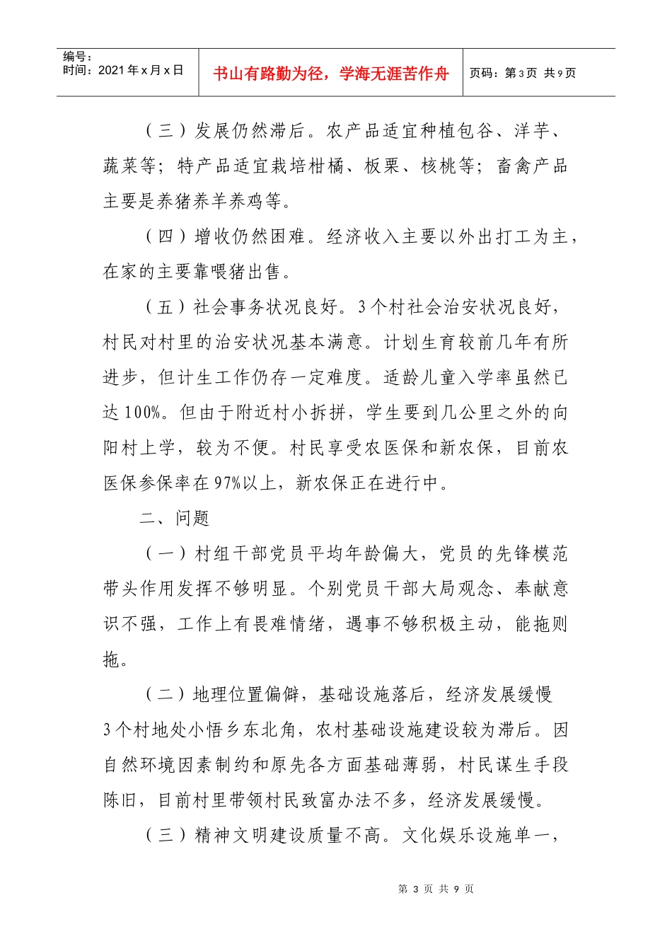 县旅游局工作调研报告_第3页