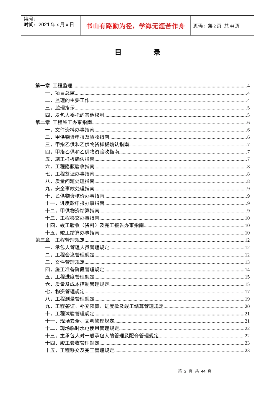 合同附件-中海地产工程施工管理办法_第2页