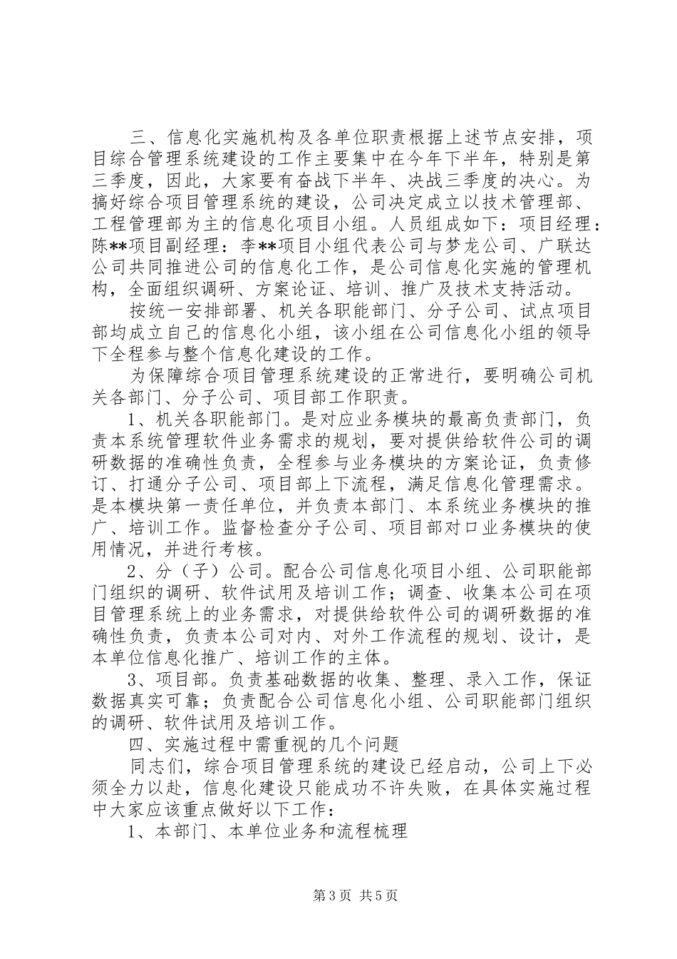 信息化启动会发言_第3页