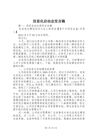 信息化启动会发言