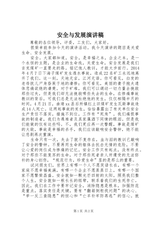 安全与发展演演讲稿