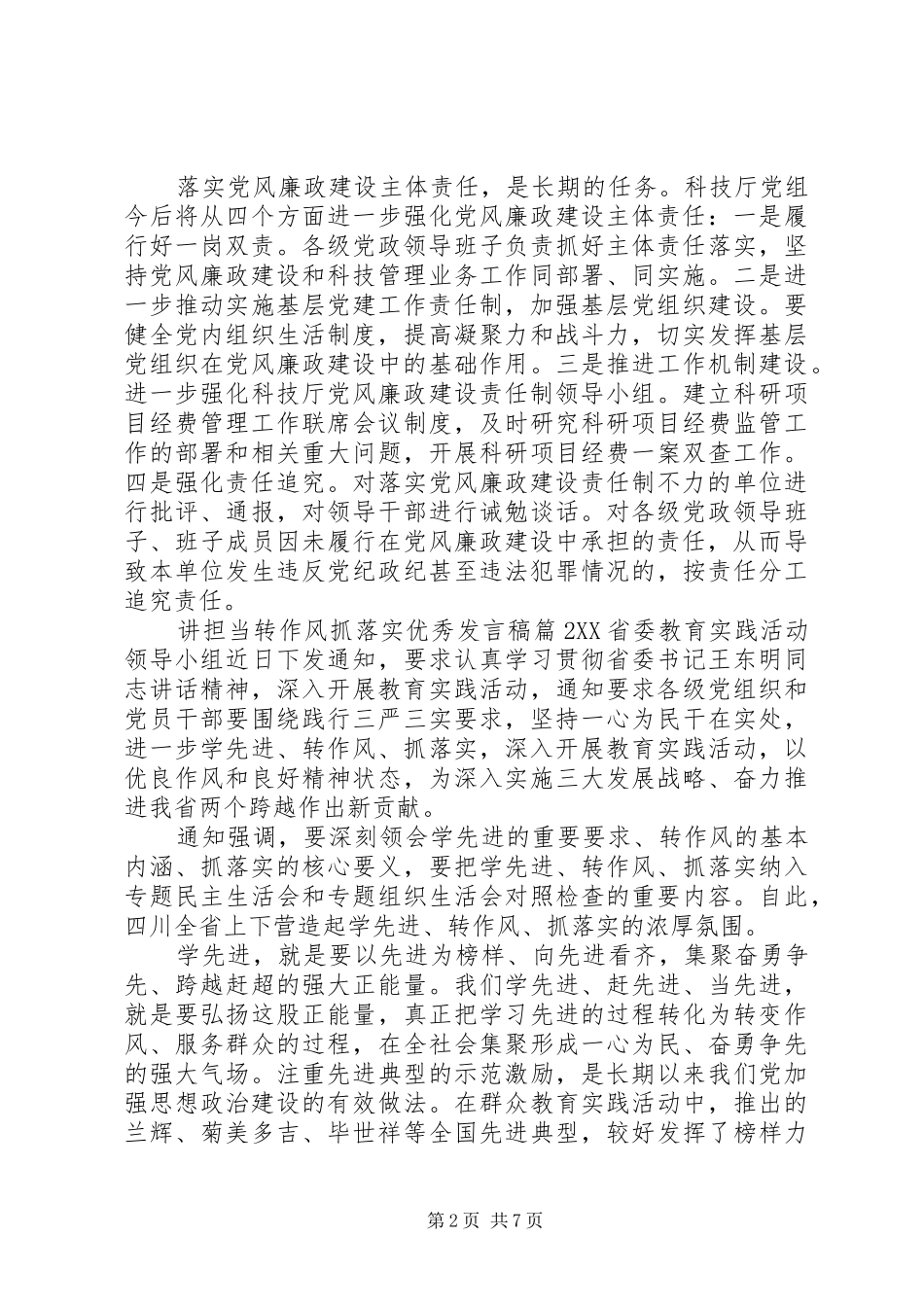 讲担当转作风抓落实优秀发言_第2页