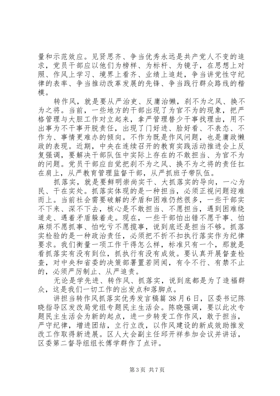 讲担当转作风抓落实优秀发言_第3页