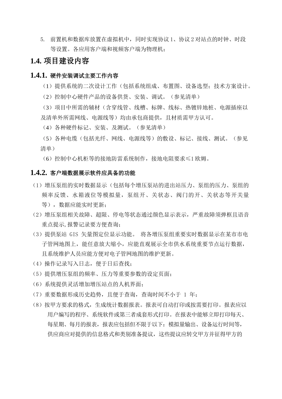 小区二次供水监控平台方案_第3页