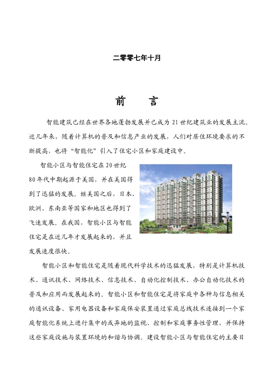 小区智能化2327325467_第2页