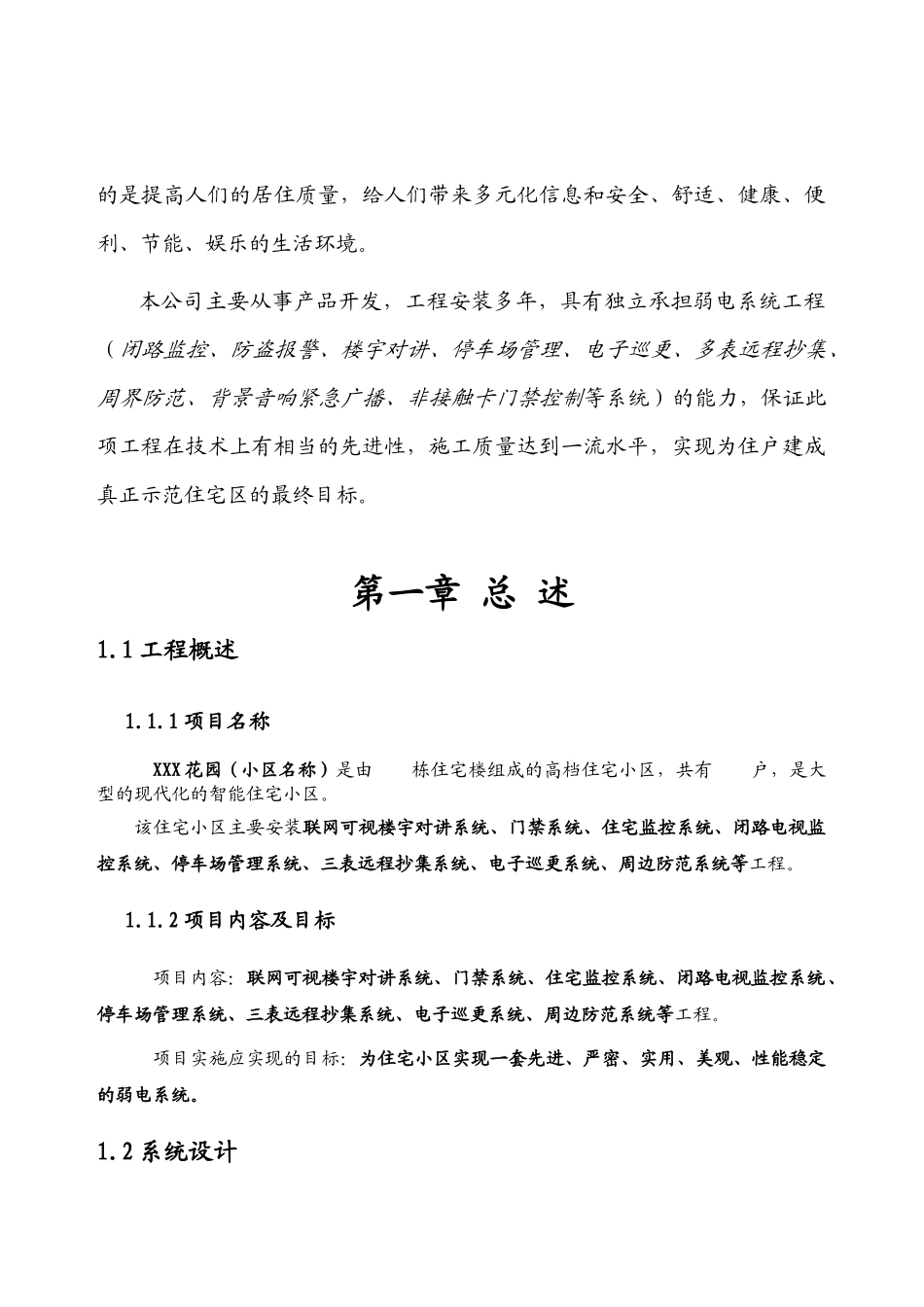 小区智能化2327325467_第3页