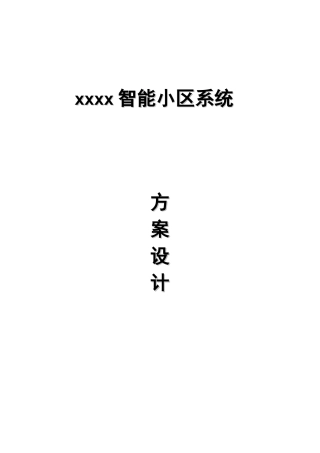 小区智能化2327325467