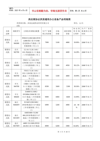协议供货08-01-30doc-济南市中区政府采购信息网
