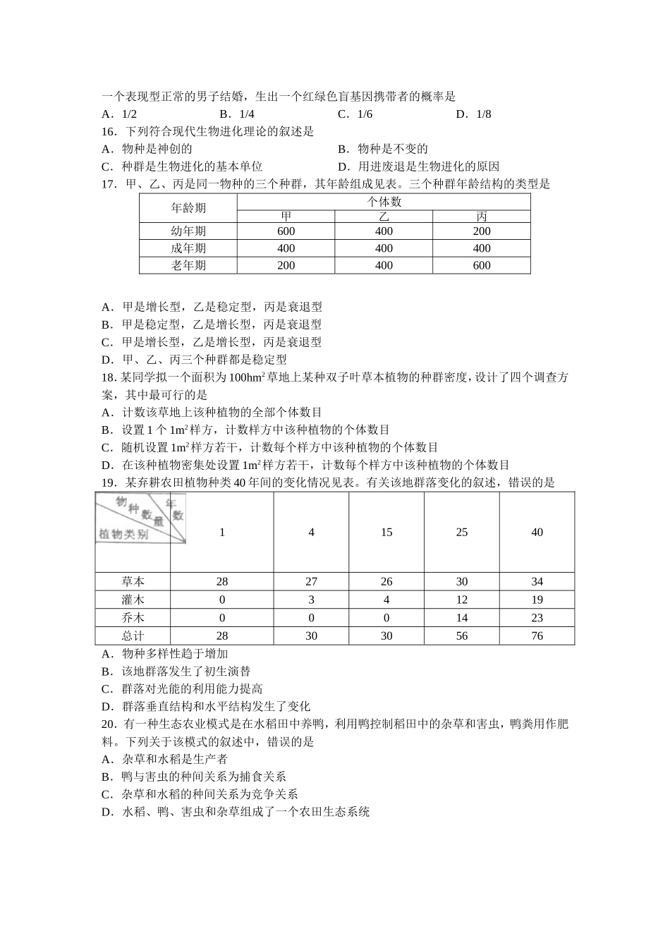 普通高等学校招生全国统一考试（海南卷） 生物测试题_第3页