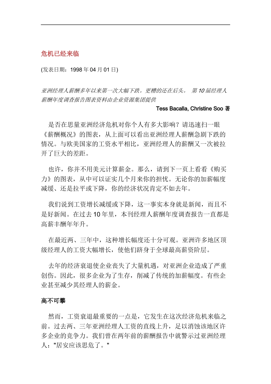 危机已-经来临_第1页