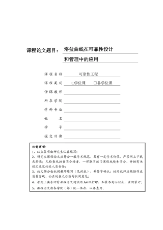 可靠性工程研究生论文