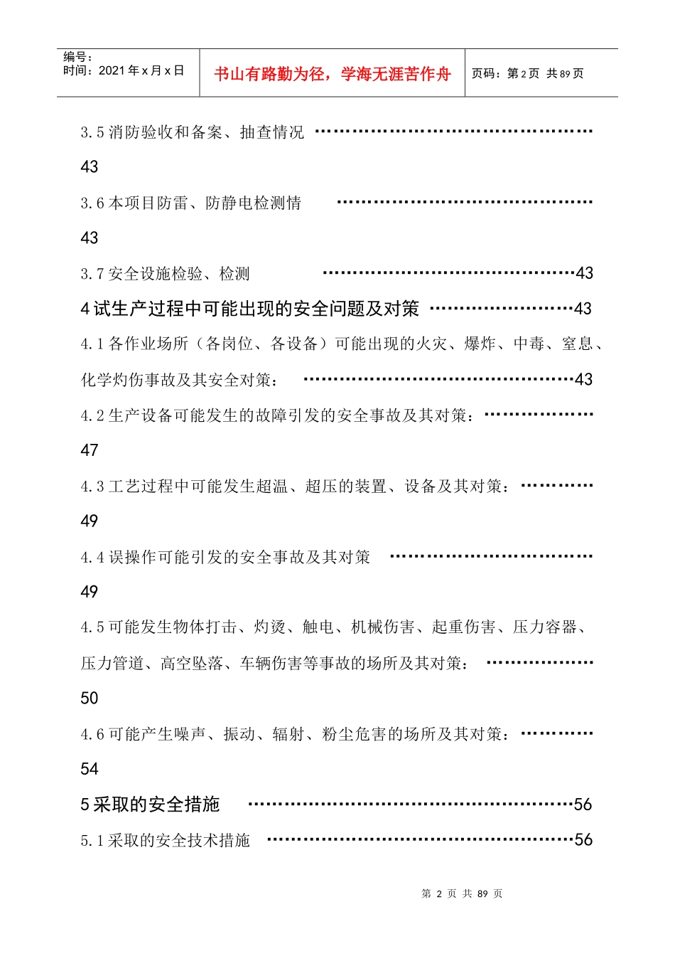 危险化学品项目试生产方案_第2页