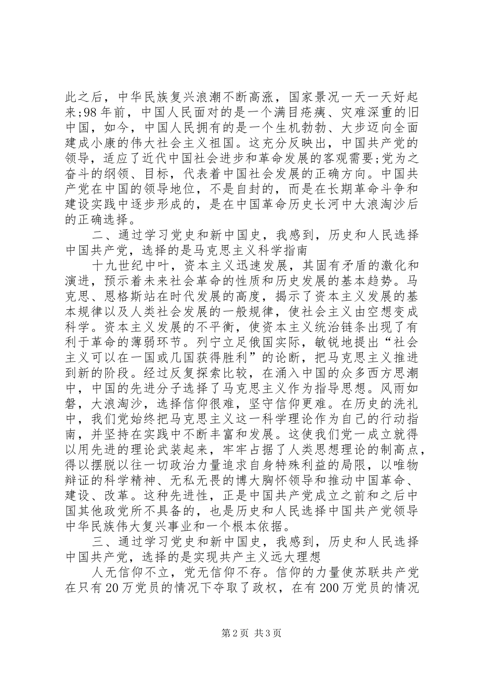 学习心得体会和发言材料_2_第2页
