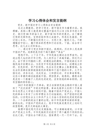 学习心得体会和发言材料_2