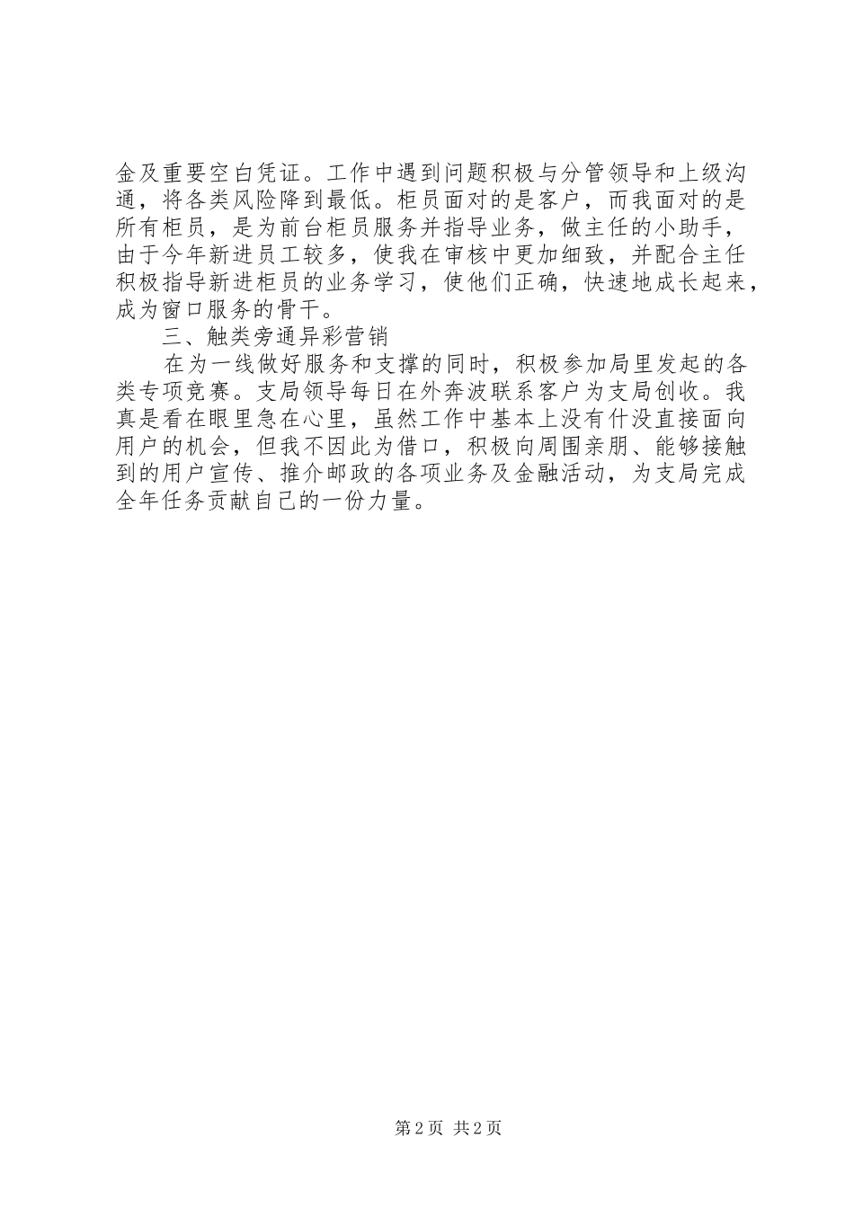 勇于创新谋发言_第2页