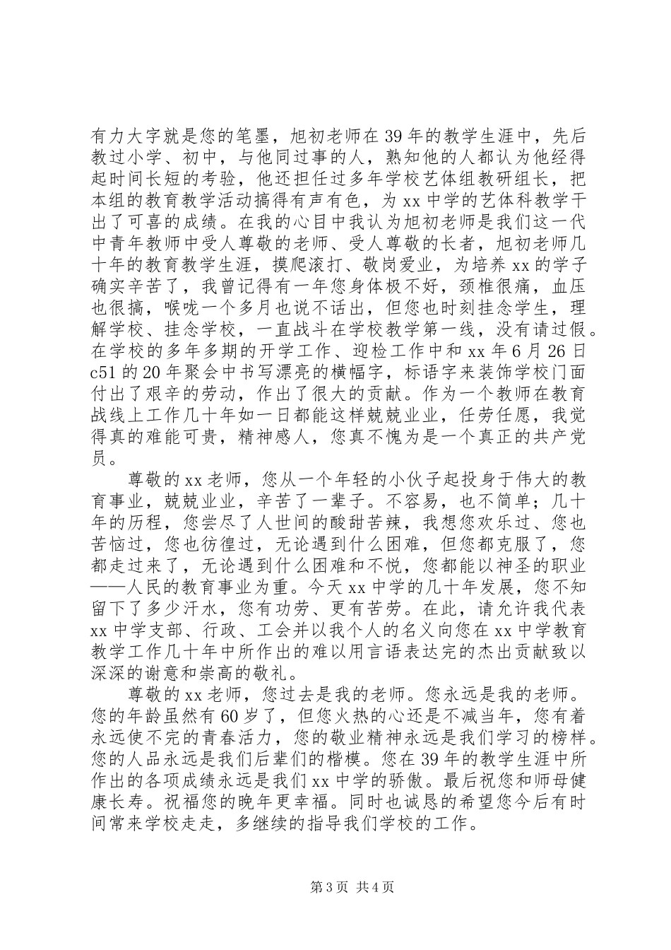 在老教师退休座谈会上的发言稿_第3页