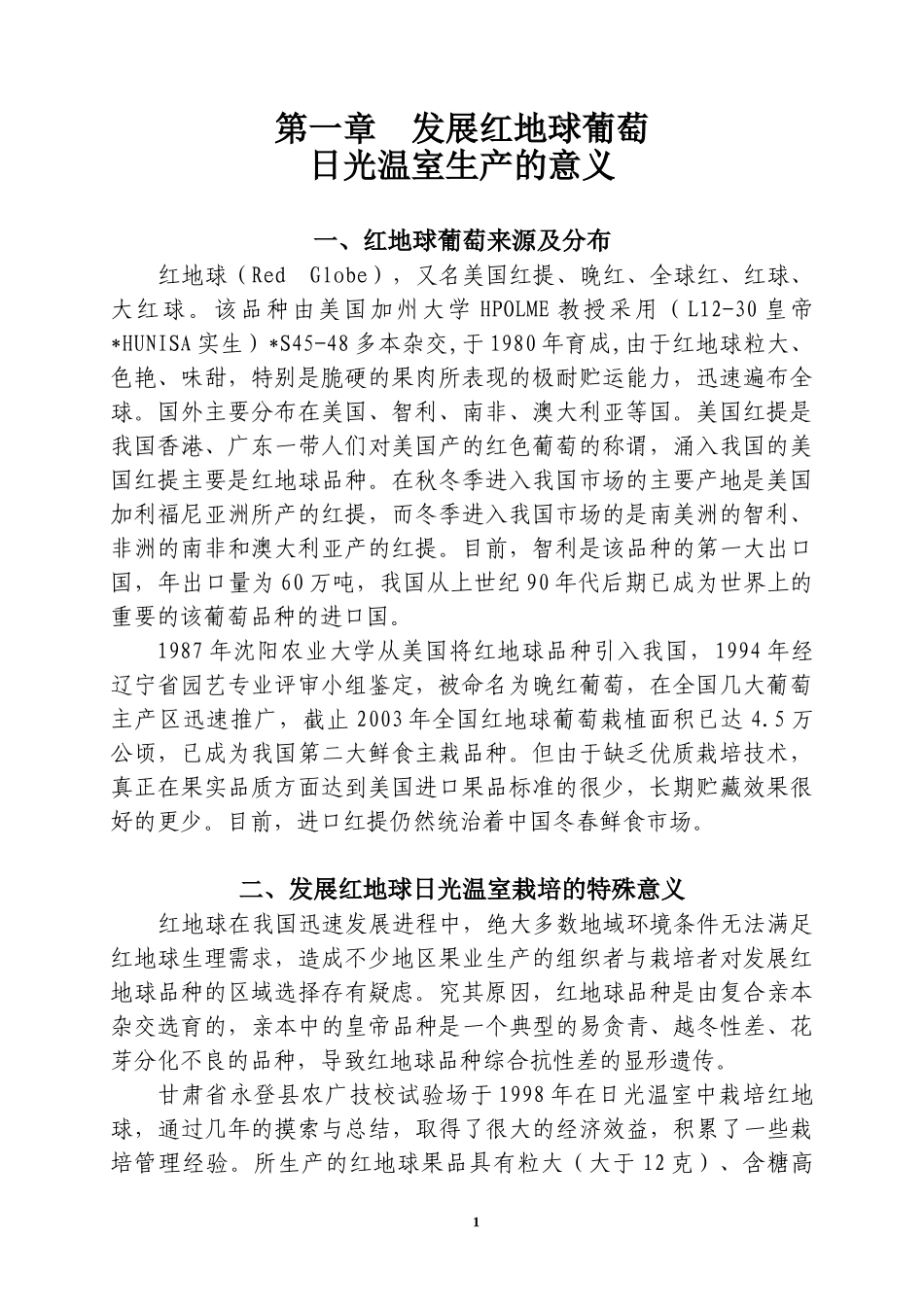 发展红地球葡萄_第1页