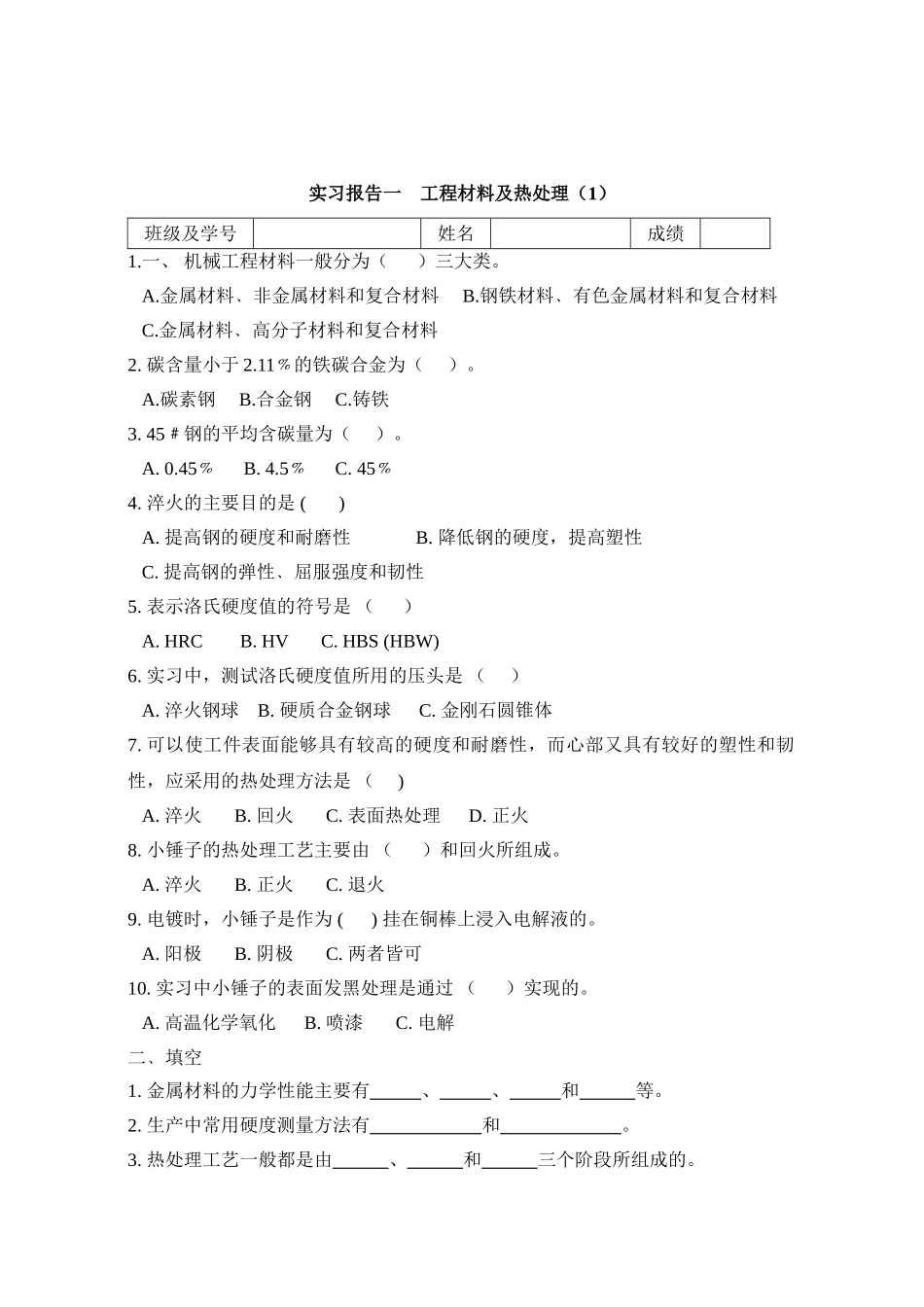工程训练实习报告(机械类)(37页)_第2页