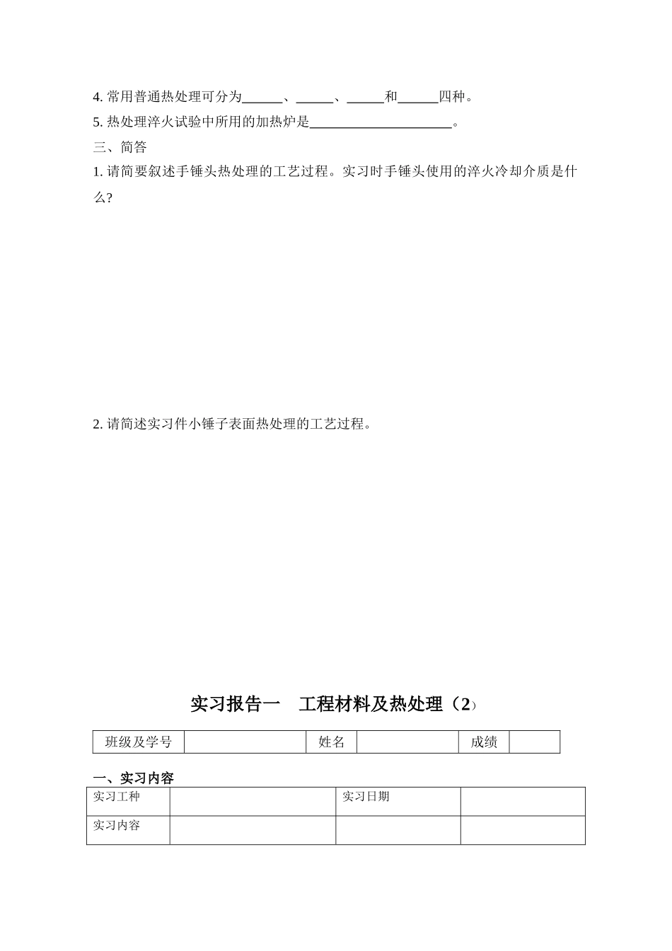 工程训练实习报告(机械类)(37页)_第3页