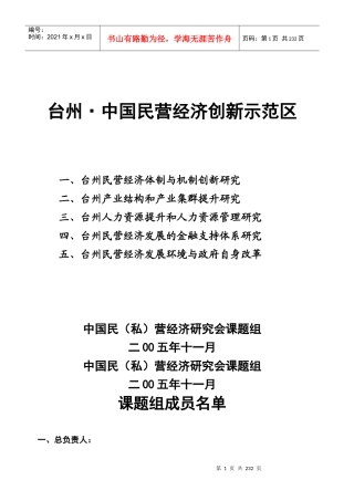 台州中国民营经济创新示范区(doc 199)
