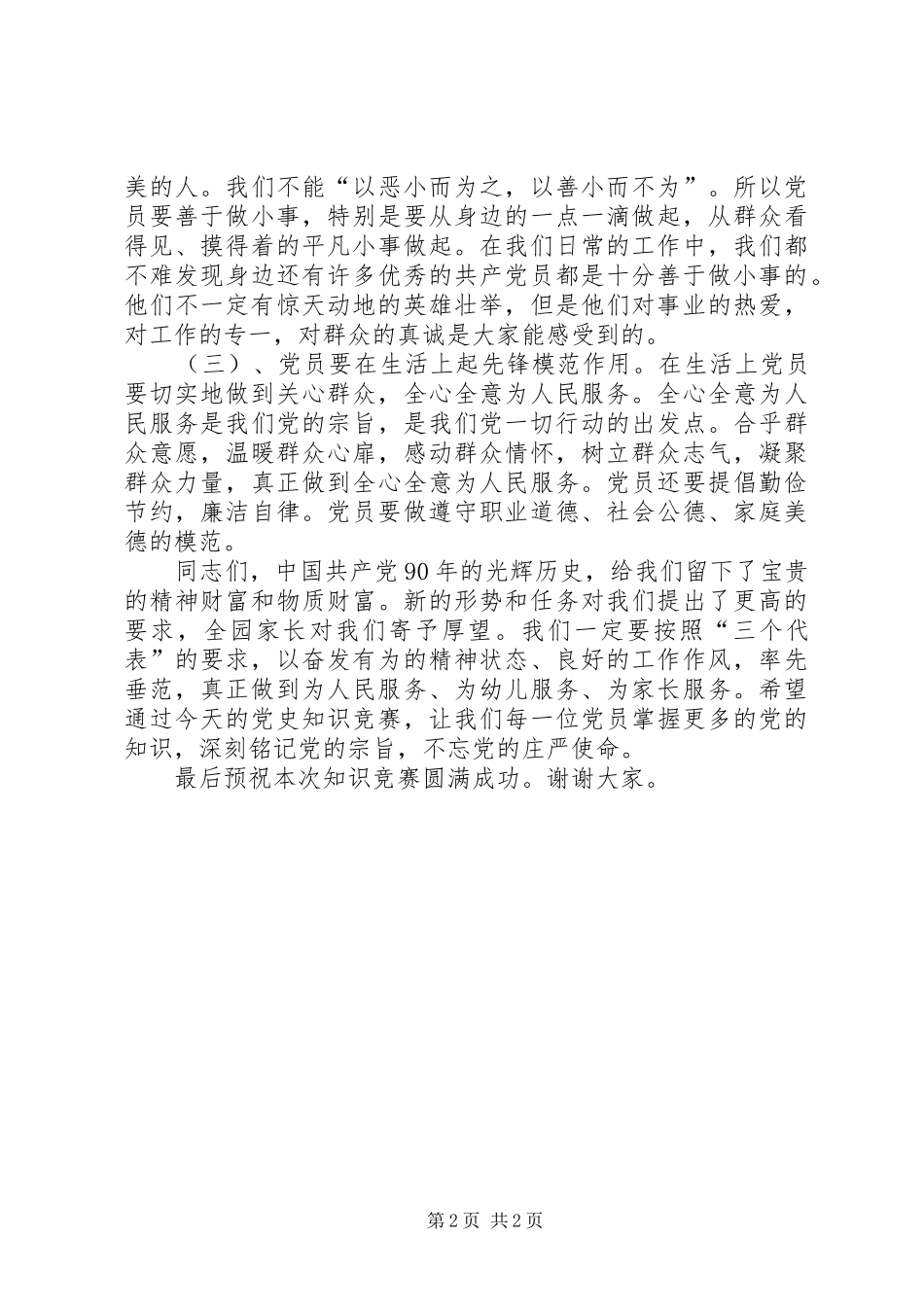 儒商联合会党支部书记发言稿范文_第2页