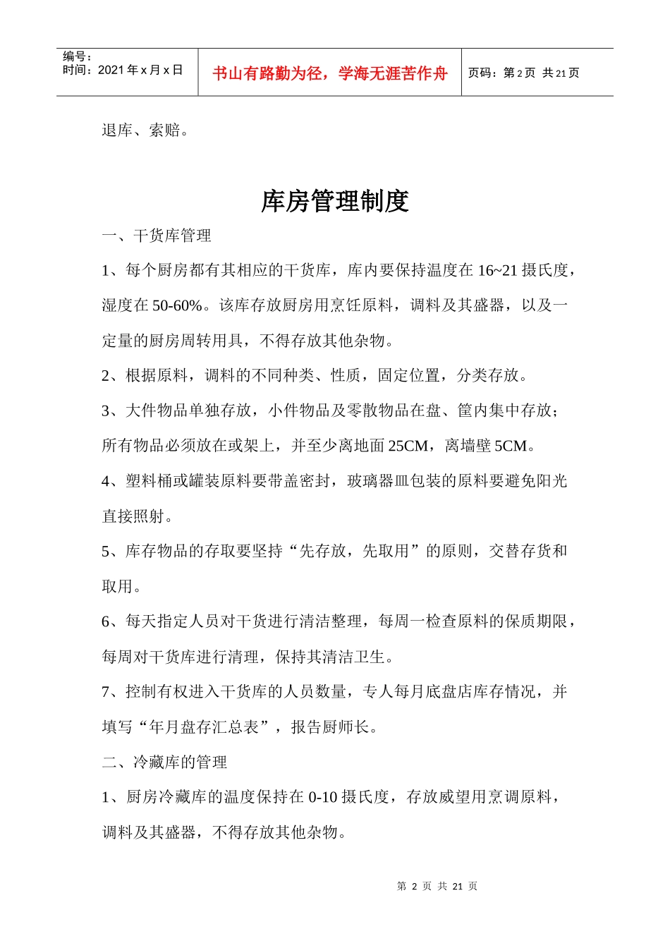 原料采购索证管理制度_第2页