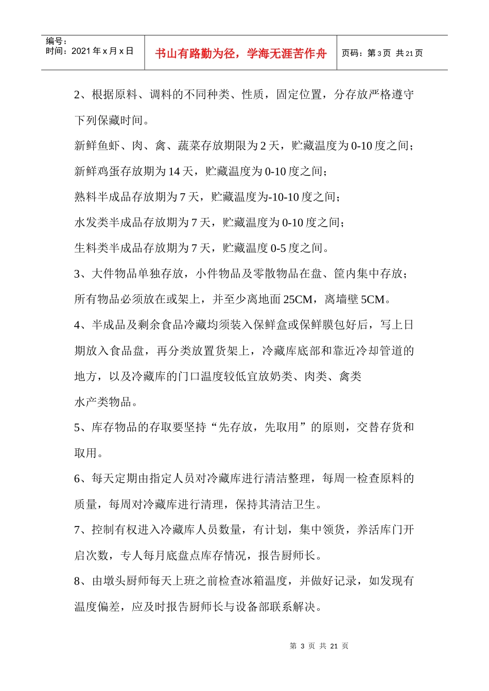 原料采购索证管理制度_第3页